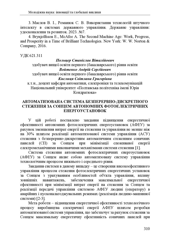 zbirnik 7 лист 2025 310-311