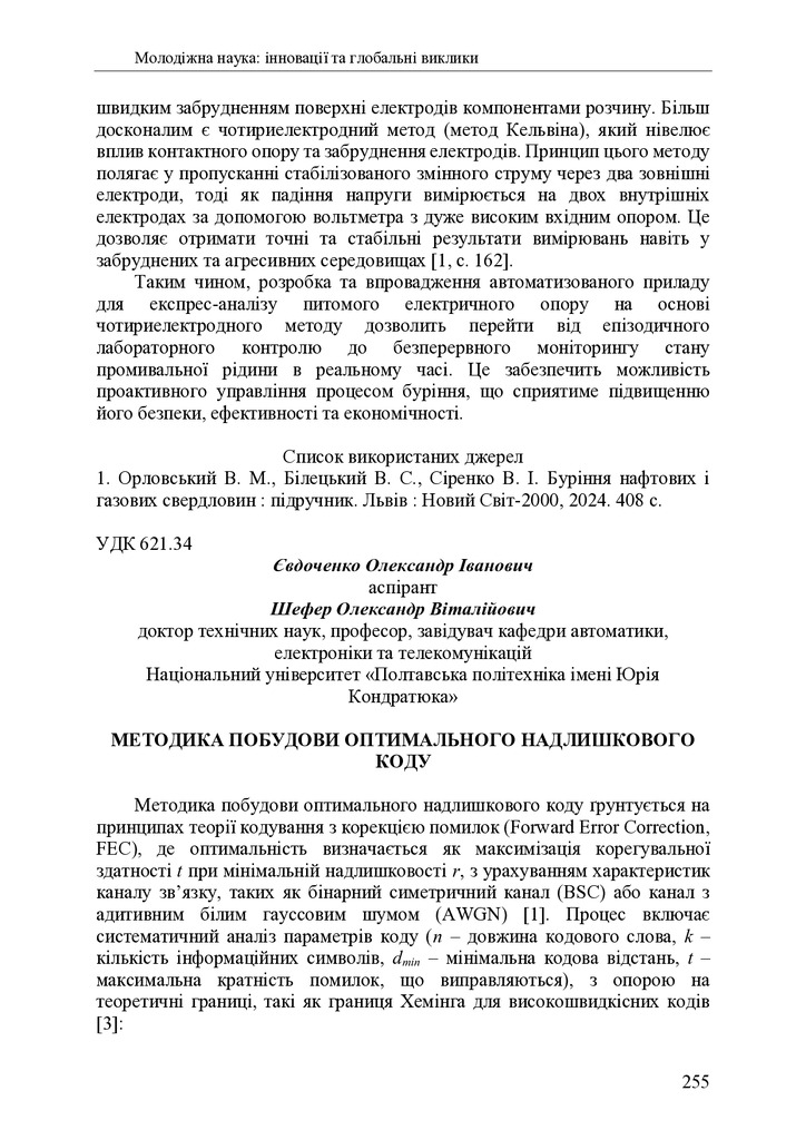 zbirnik 7 лист 2025 255-257