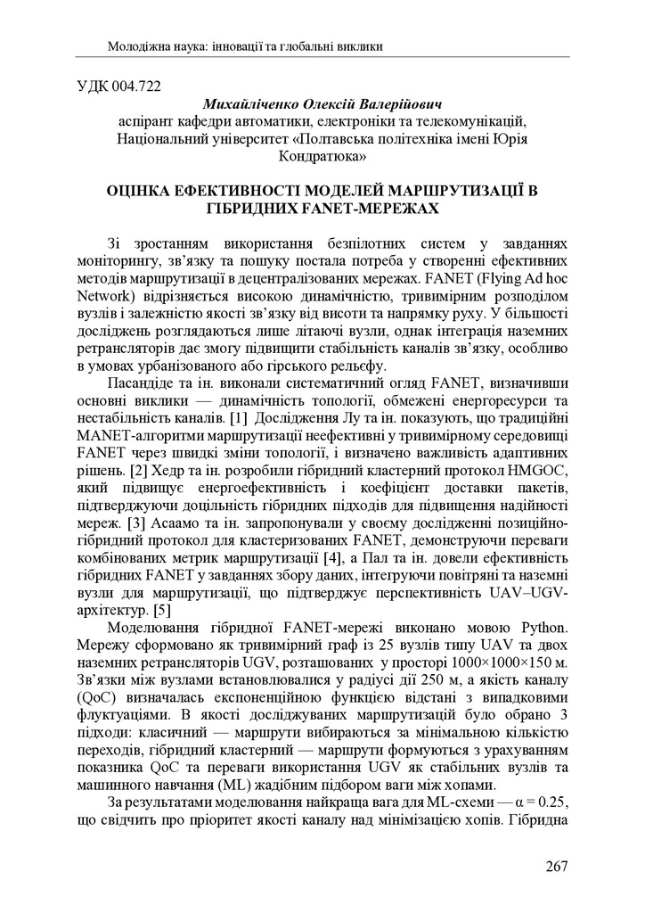 zbirnik 7 лист 2025 267-268