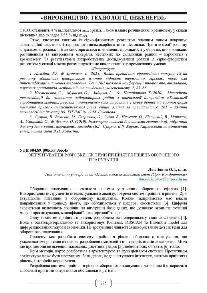 Академ_2025 275-276