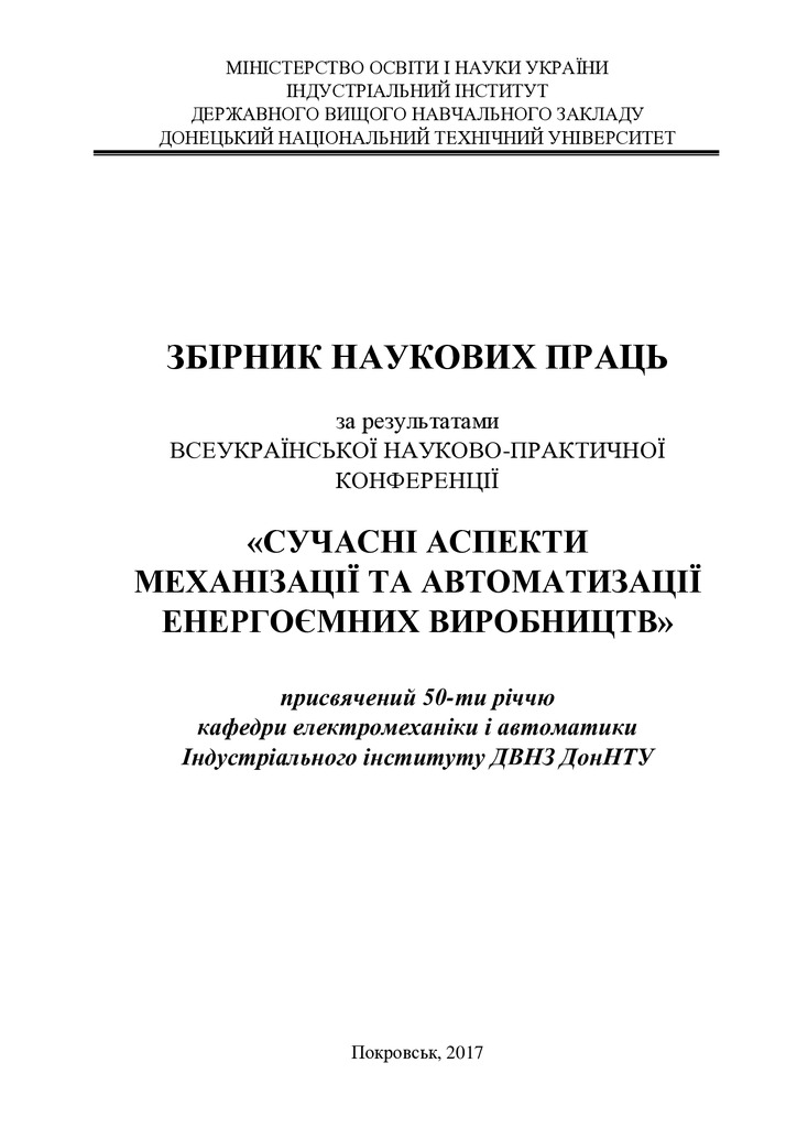 Теза_Покровськ_Всеукр.конференція_2017