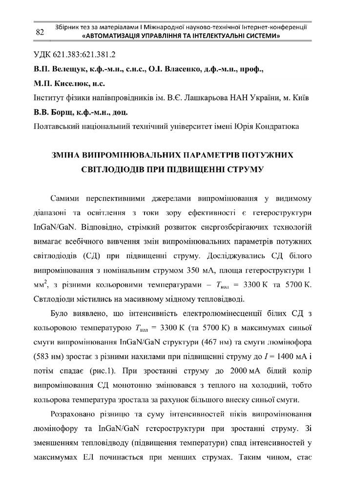 Збірник_I_Міжнародна_АУтІС-Зміни