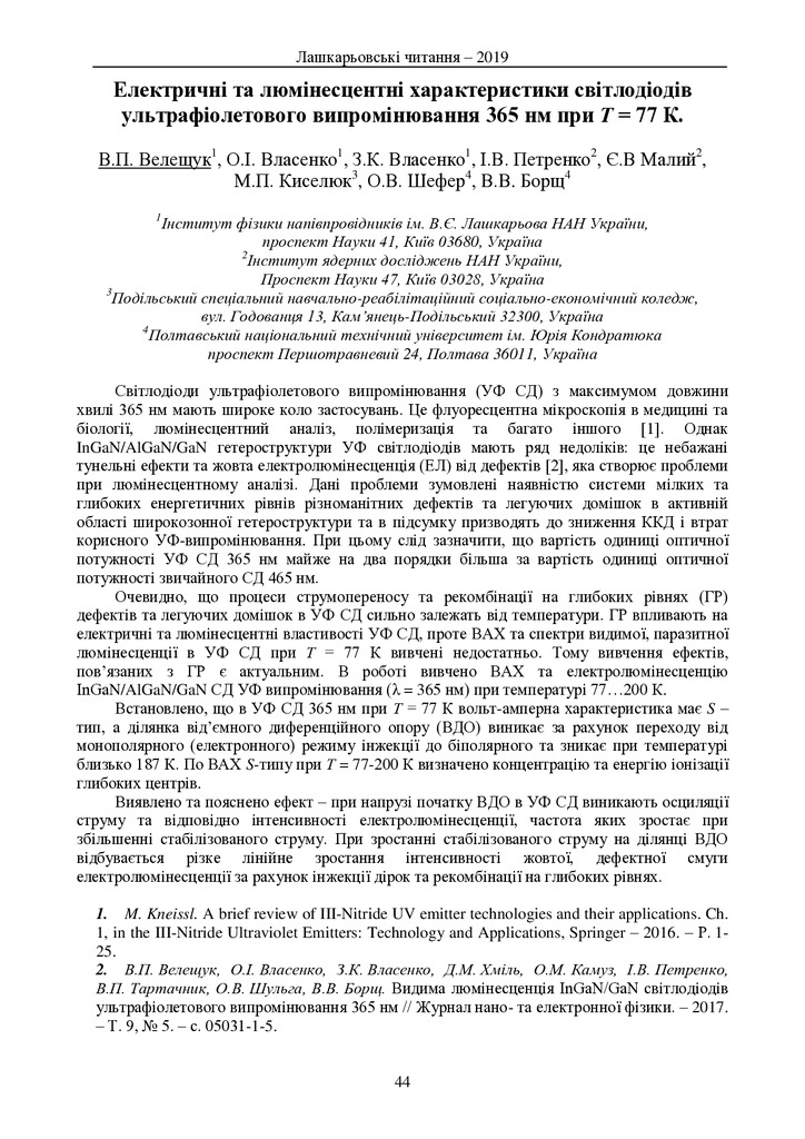 Електричні та люмінесцентні характеристики світлодіодів ультрафіолетового випромінювання 365 нм при Т = 77 К.