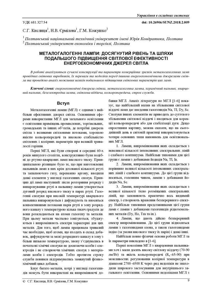 Кислиця_Єрмілова_Кожушко