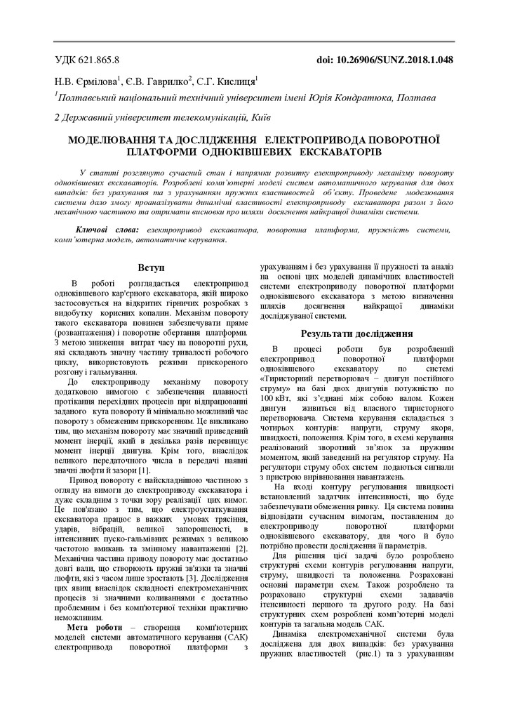 Стаття_Єрмілова_Кислиця_2018