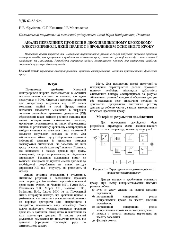 Стаття_Ермілова_Кислиця_Москаленко