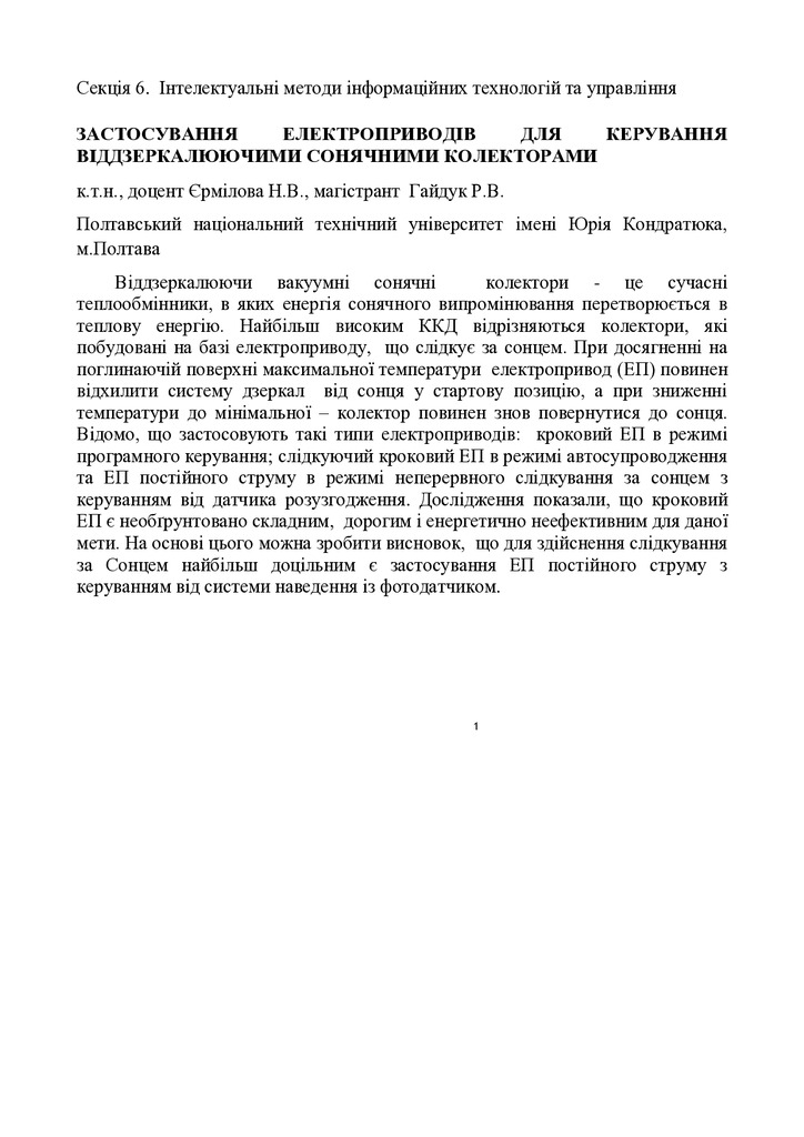 Тези ДУТ Єрмілова, Гайдук