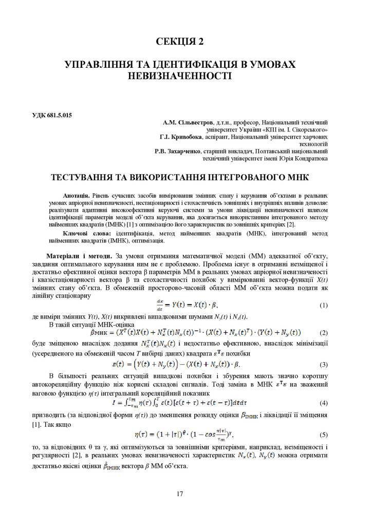 2018_Silvestrov_A_M-Testuvannia_ta_vykorystannia_17-18