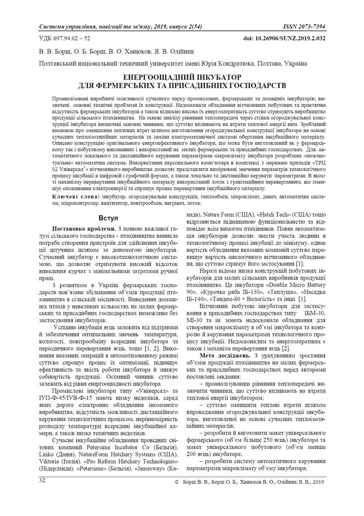 ЕНЕРГООЩАДНИЙ ІНКУБАТОР