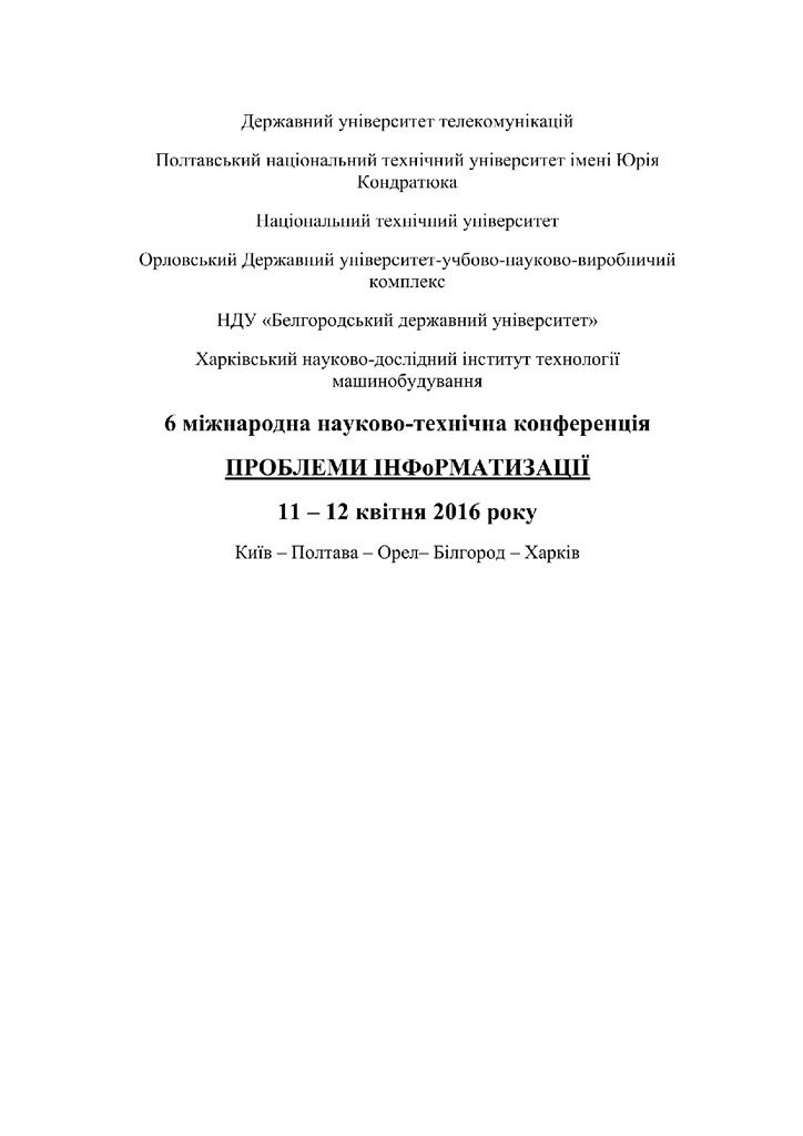 6_Міжнародна_1