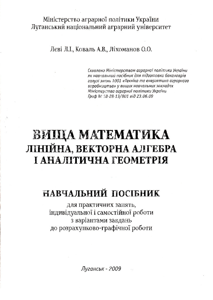 Навч_пос_ВМ