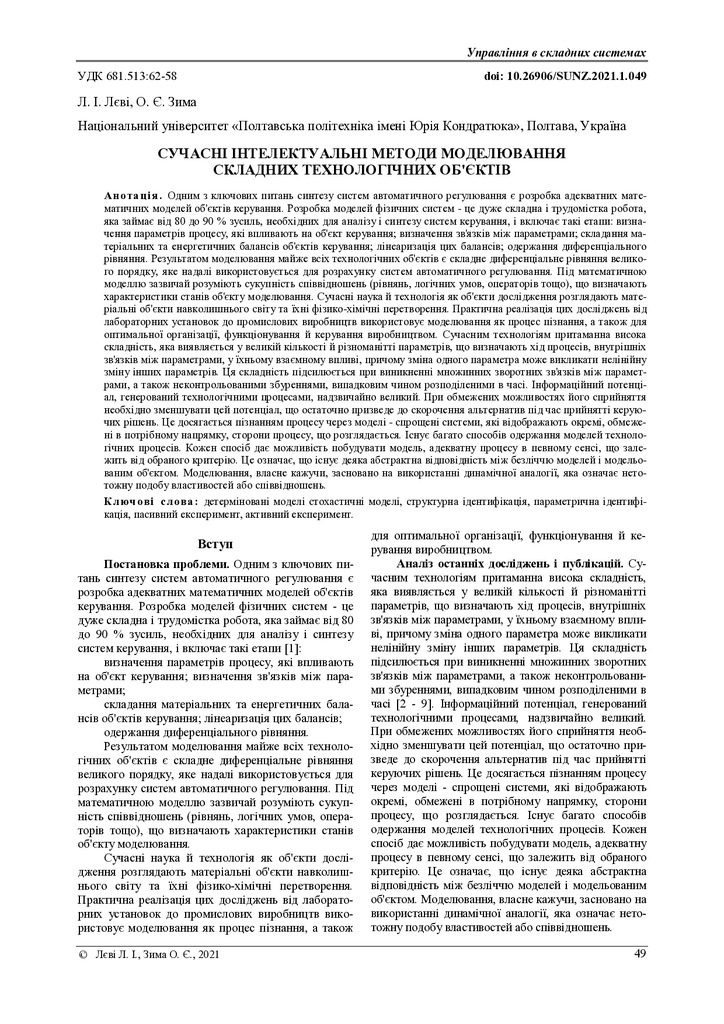 Лєві_СУНЗ_2021_1_63