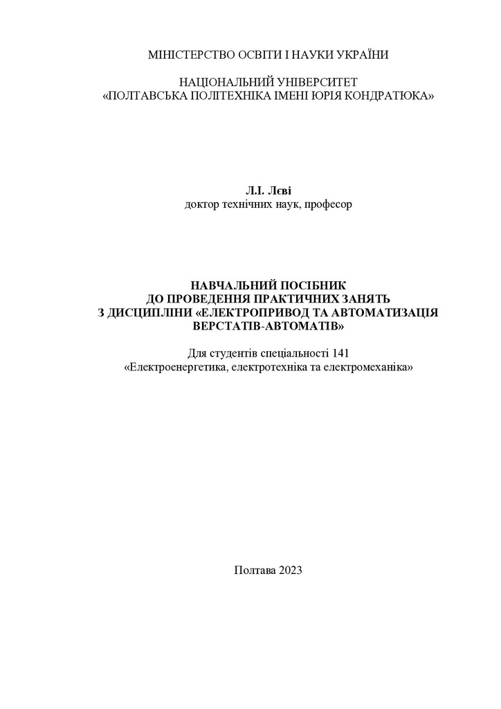 Навч_пос_ЕП_АВА_Лєві
