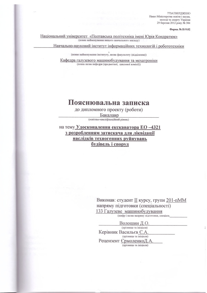 201-пММ.003.Волошин Д.О.2023