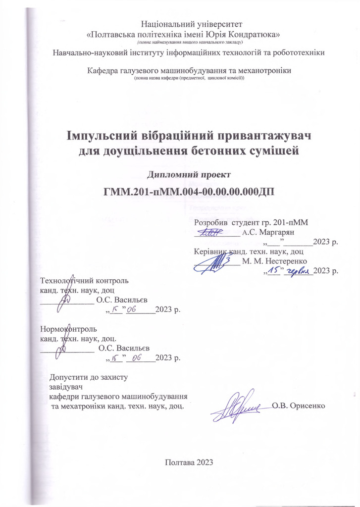 201-пММ.004.Маргарян А.С.2023