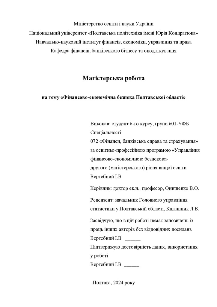 МР_Вертебний