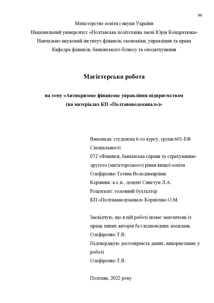 МР_Олефіренко