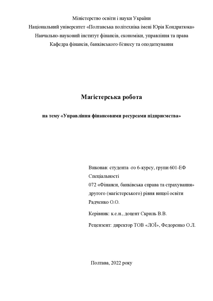 МР_Радченко