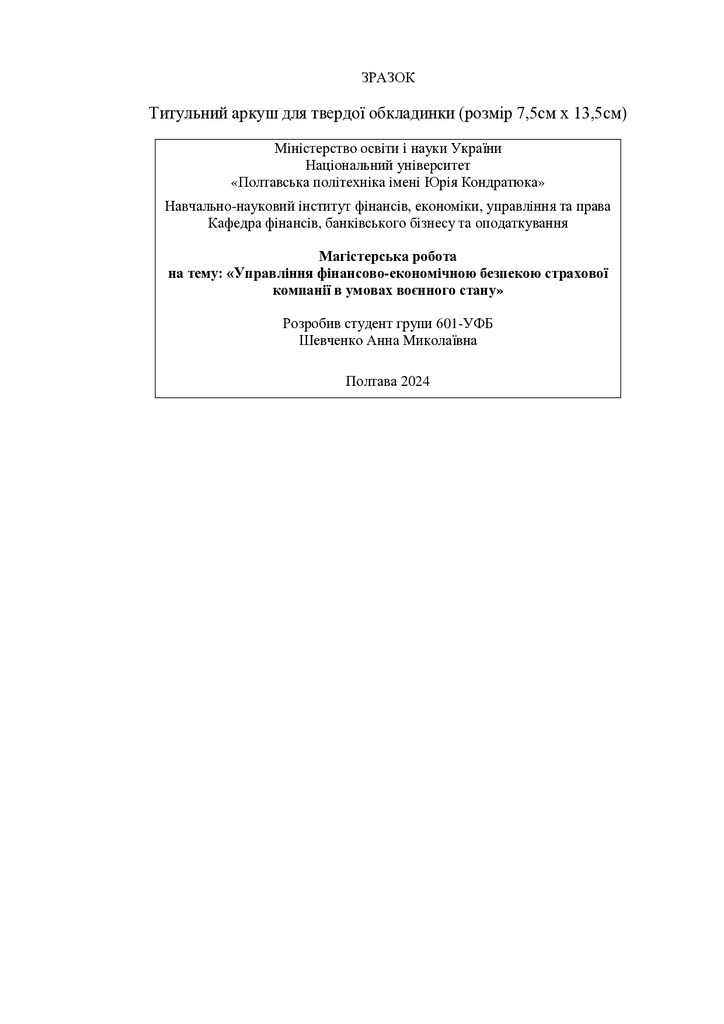 МР_Шевченко