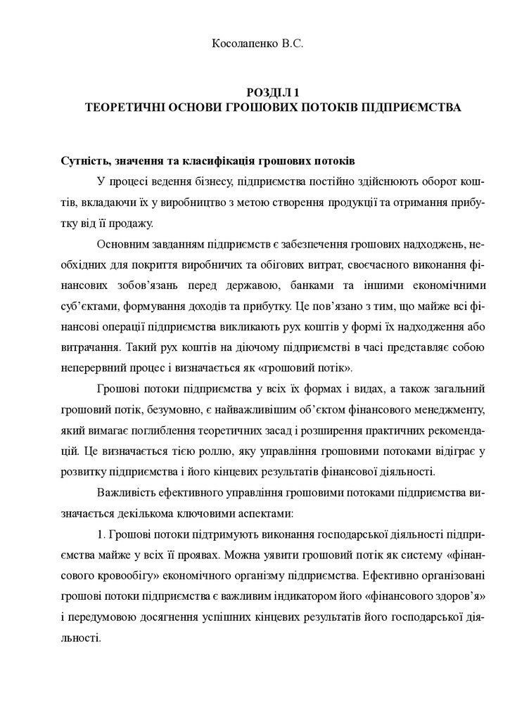 МР_Косолапенко