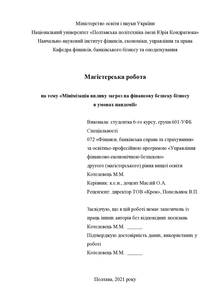 МР_Котелевець