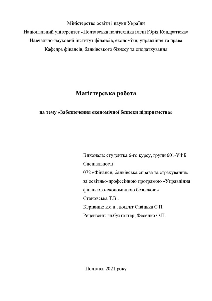 МР_Становська