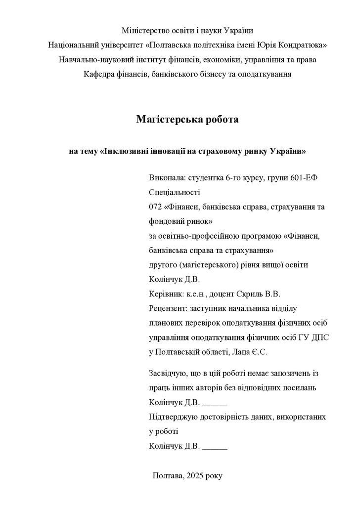 МР_Колінчук