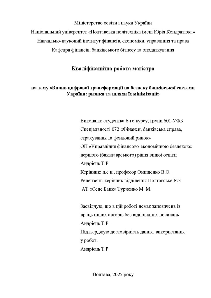 МР_Андрієць