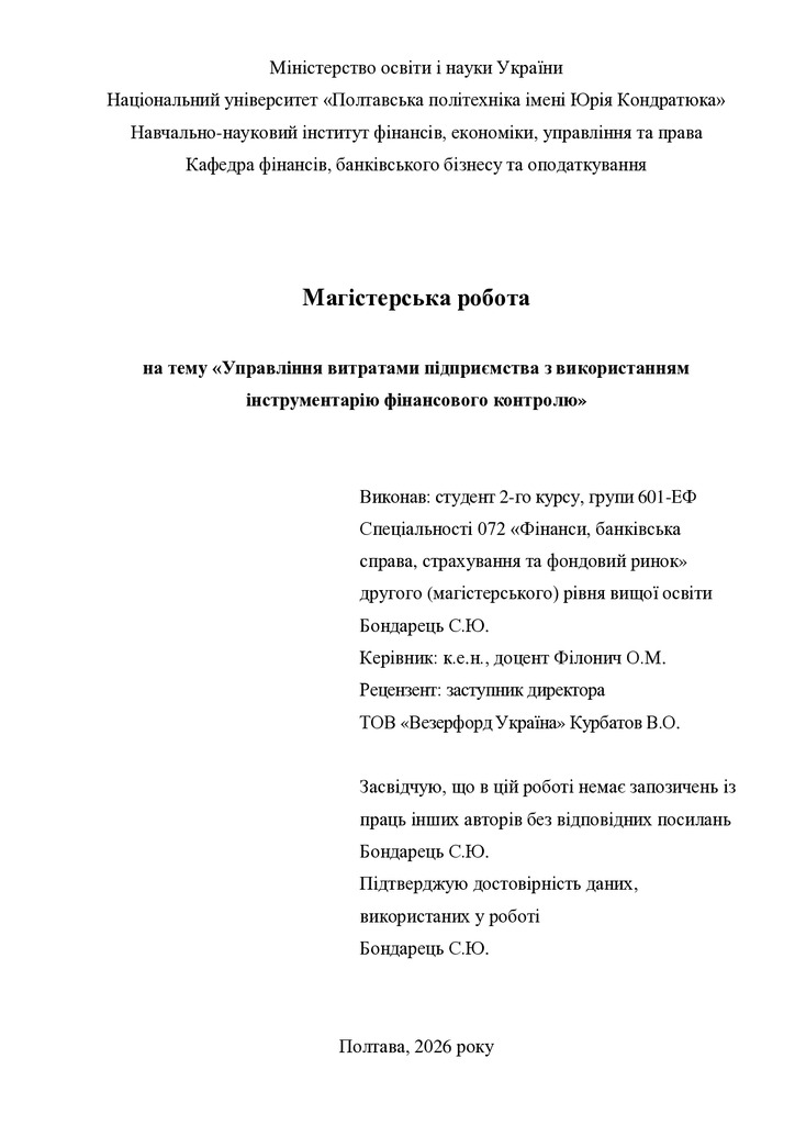 МР_Бондарець