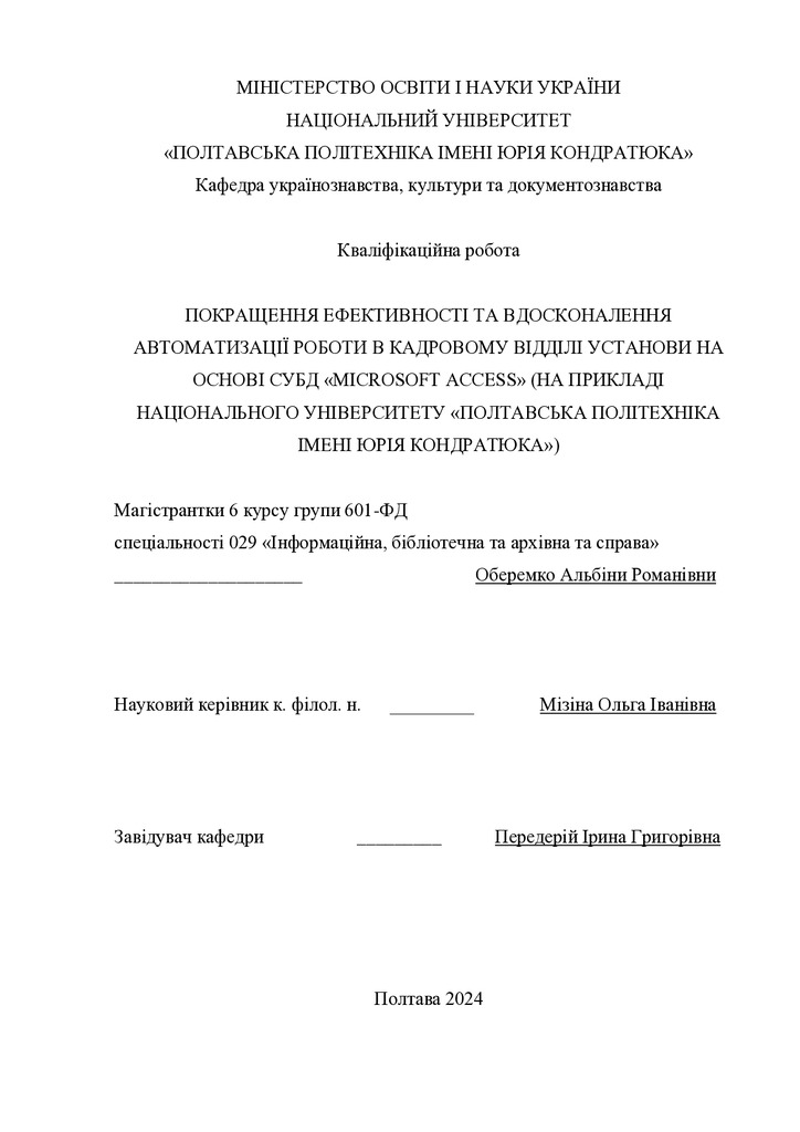 Оберемко А_