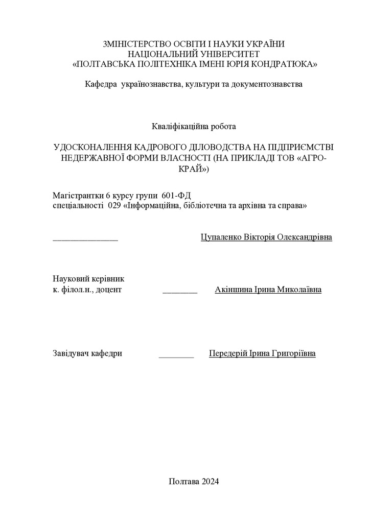 Цупаленко В