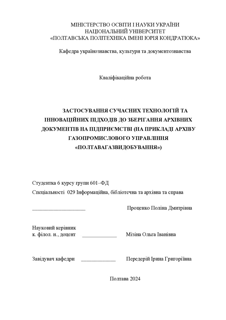 Проценко П.