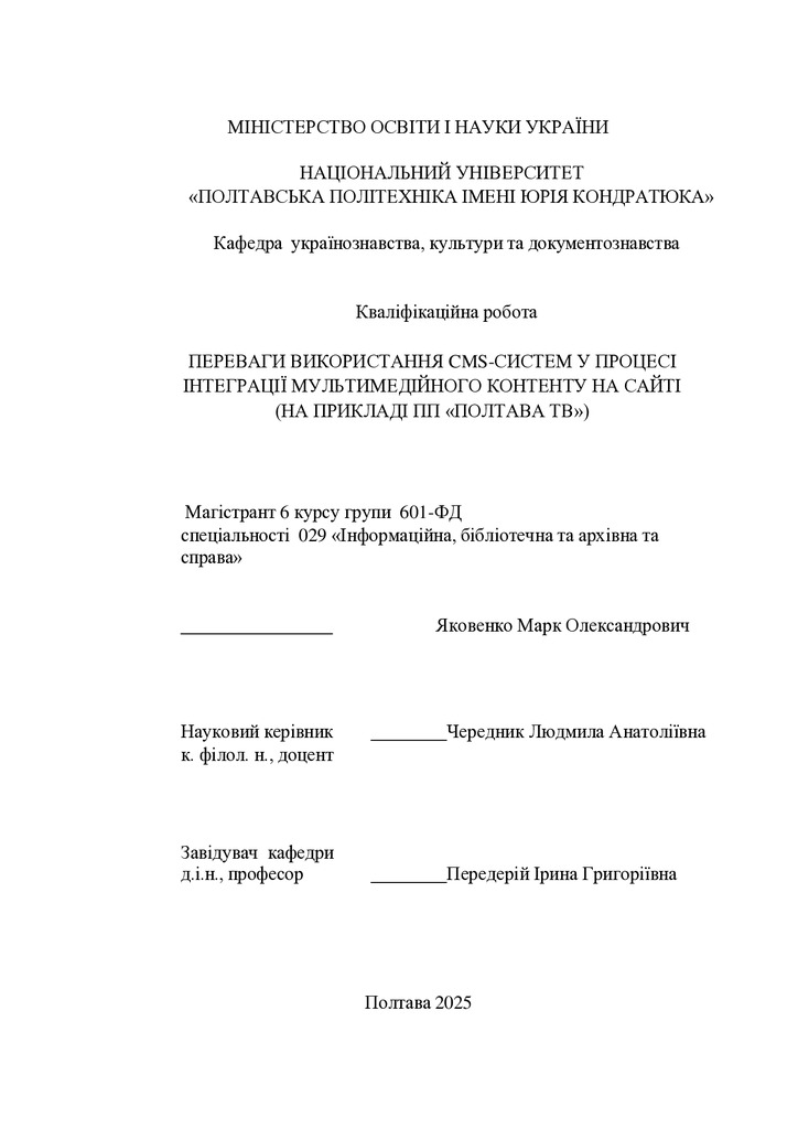 Диплом_Друк.Яковенко