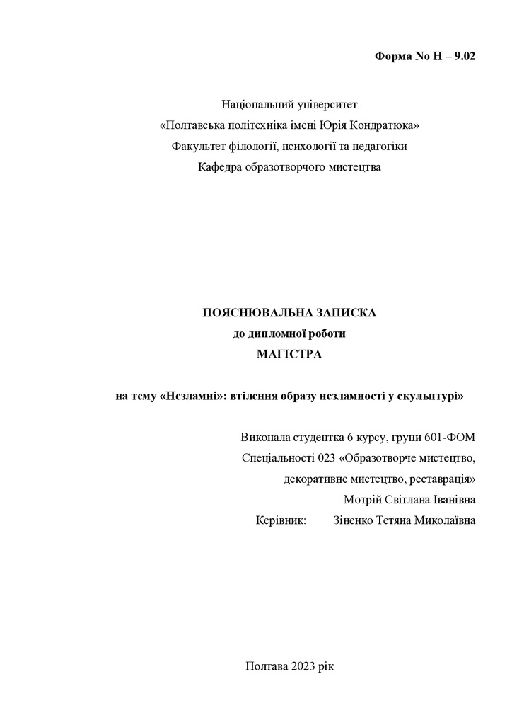 Мотрій магістр_023_2023