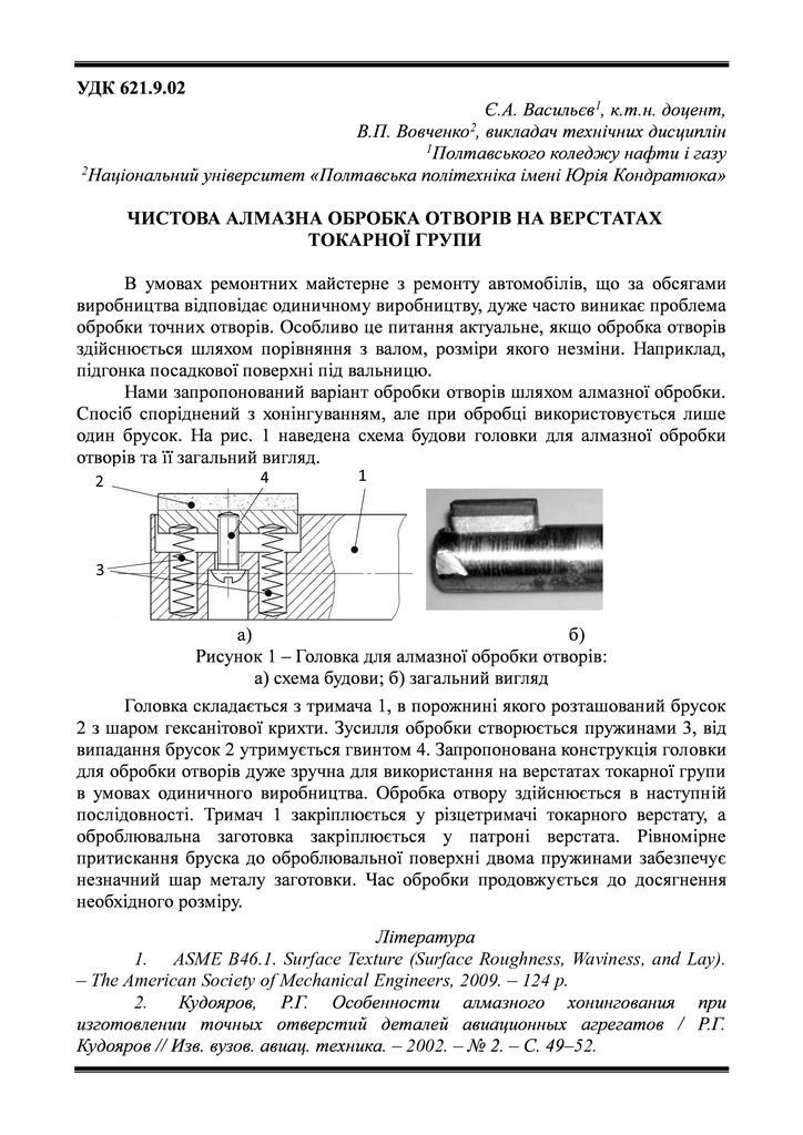 Васильєв Вовченко тези 2021