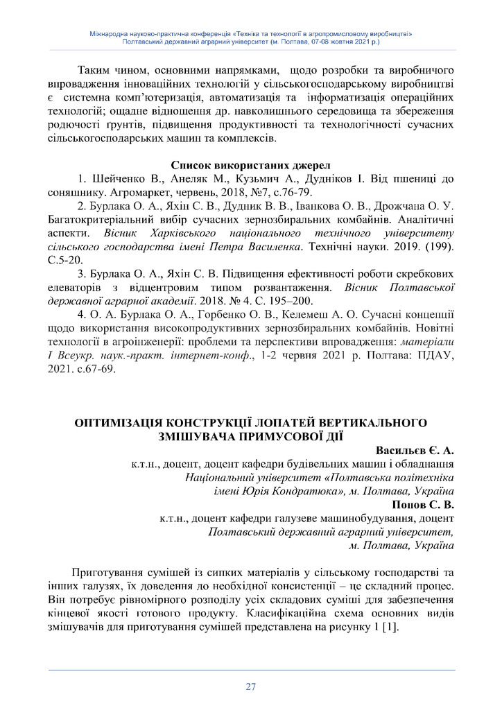 Васильєв Попов тези 2021