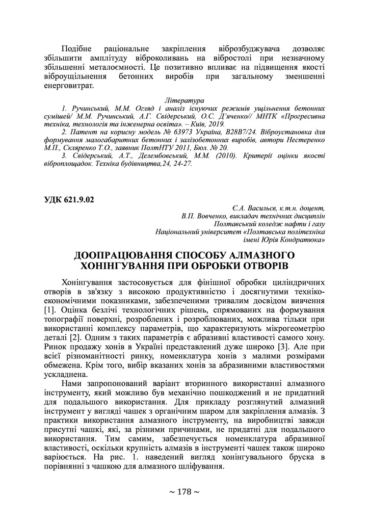 Васильєв Вовченко тези 73