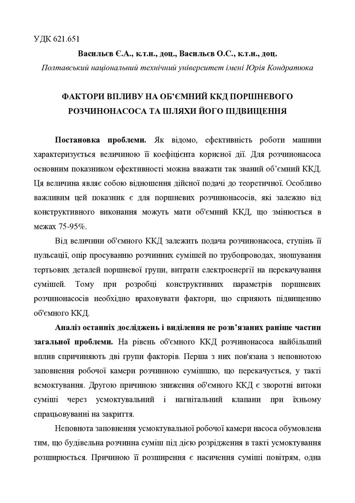 18 Васильєв Є.А. стаття