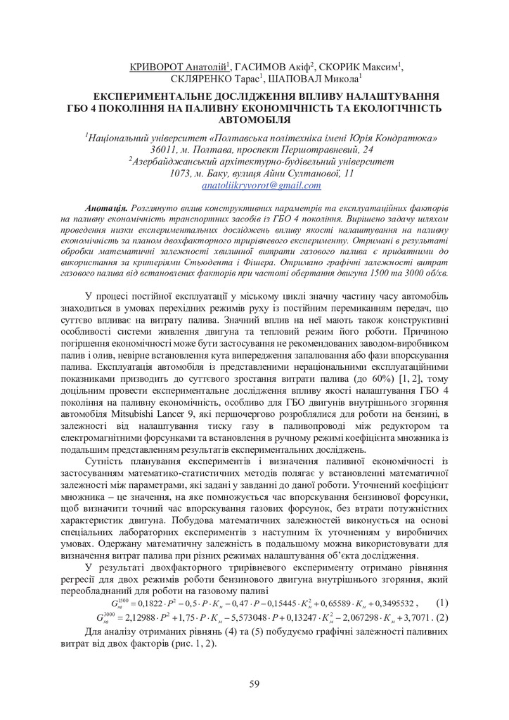 Криворот Гасімов Скорик Скляренко Шаповал