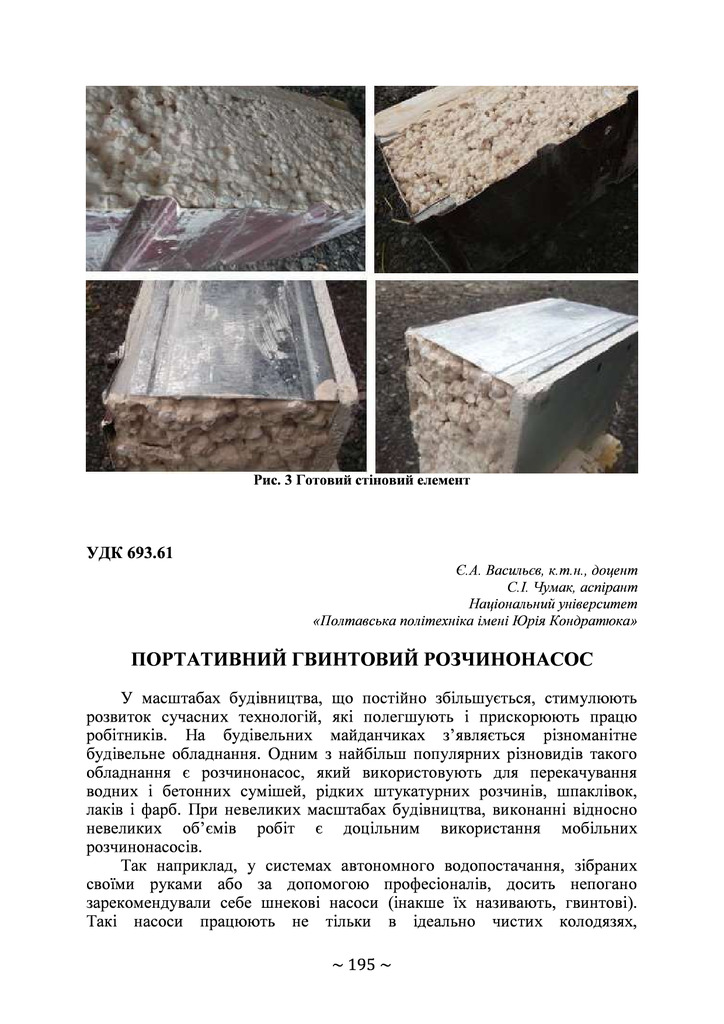 Васильєв Чумак тези 73