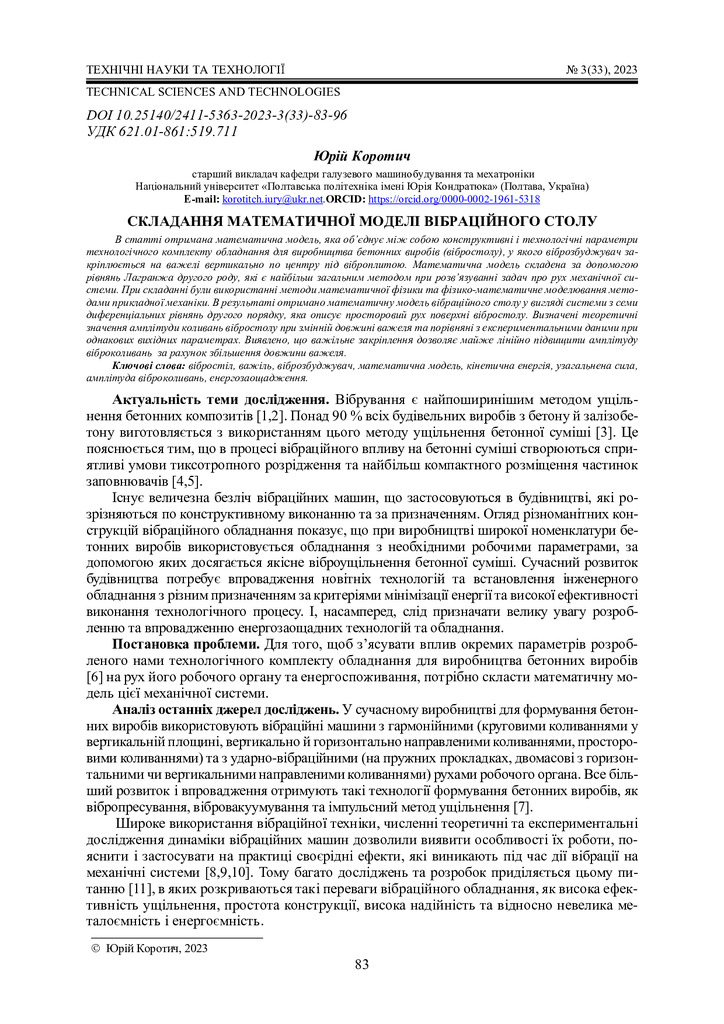 ТНТ_3(33)_2023_Коротич