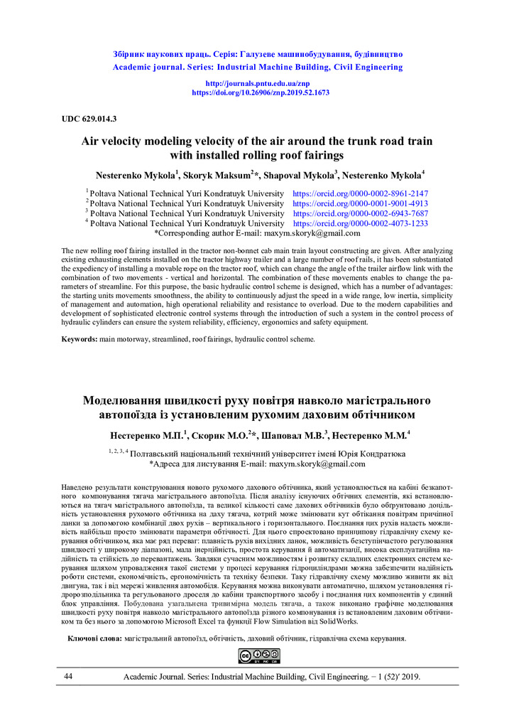 znp 1-52-2019_Нестеренко