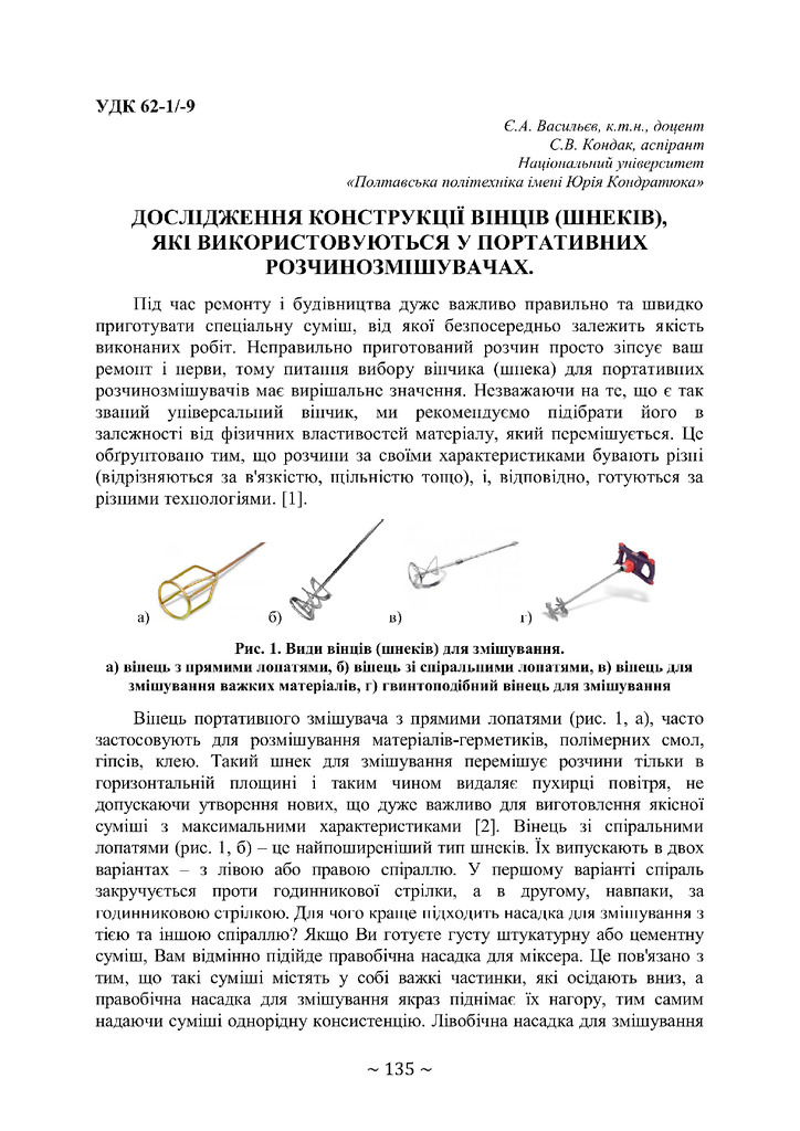 Васильєв Кондак 74 конф