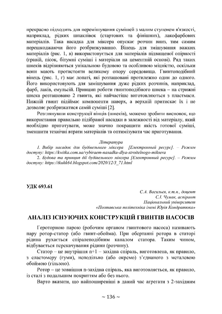 Васильєв Чумак 74 конф