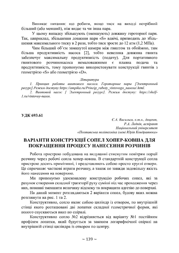 Васильєв Леднік 74 конф