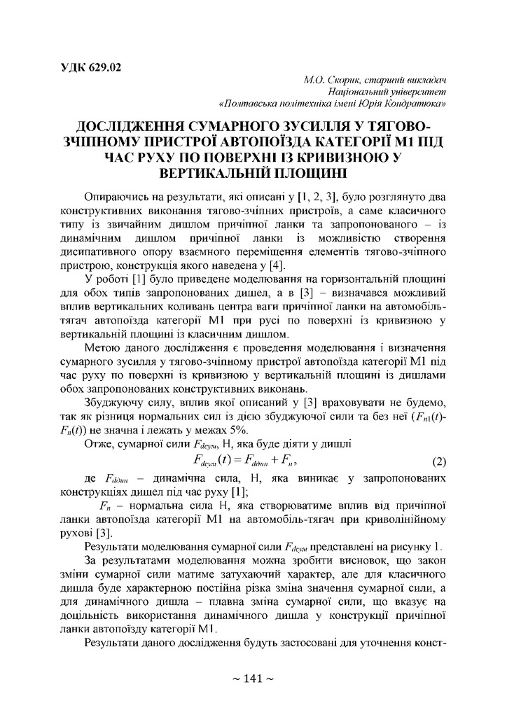 Скорик Тези 74 конф vol1 с. 141-142