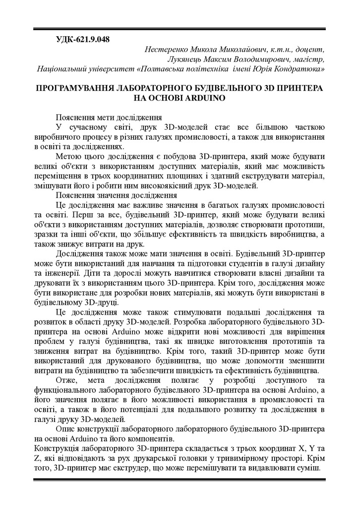 tezy 11 трав 2023-72-74