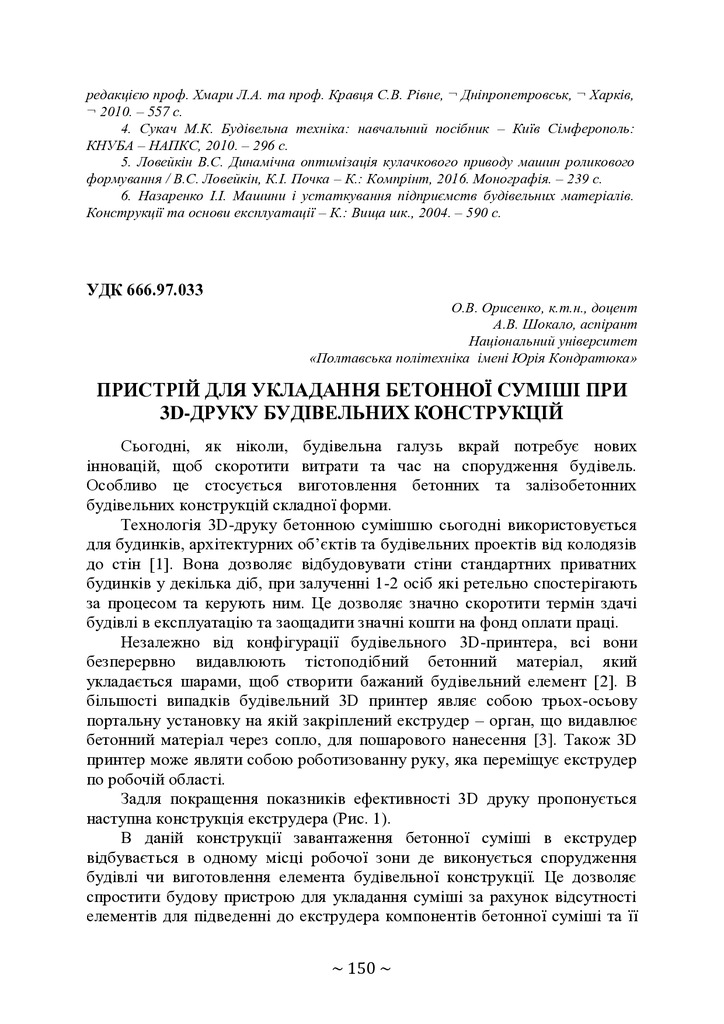 74-та конф Т.1-151-152