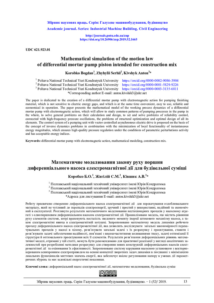 02_Коробко_Ківшик