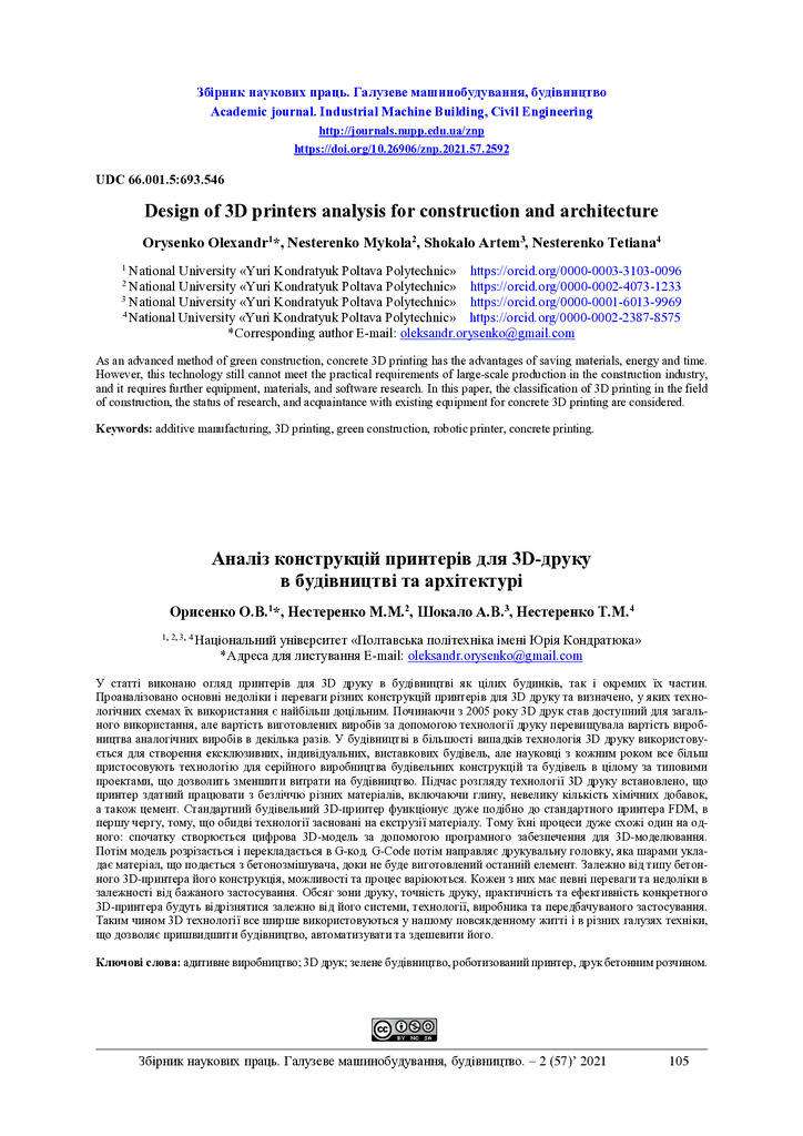 2-57 15 Orysenko-Nesterenko 105-110